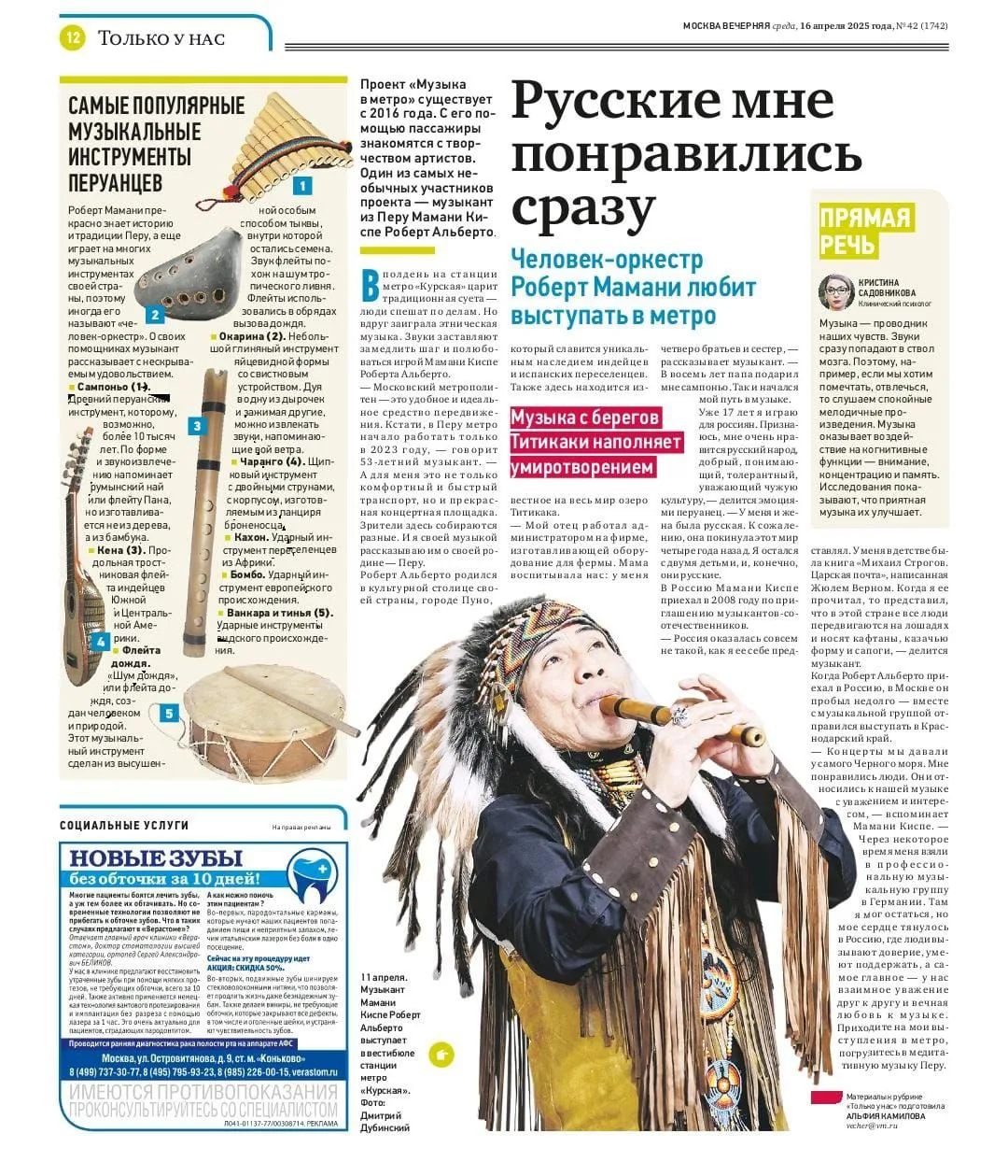 Статья в «Вечерней Москве» о Роберт Мамани